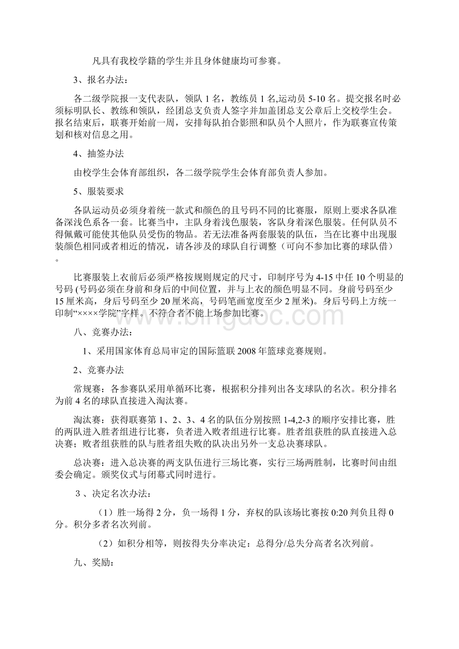 篮球联赛手册Word格式文档下载.docx_第3页