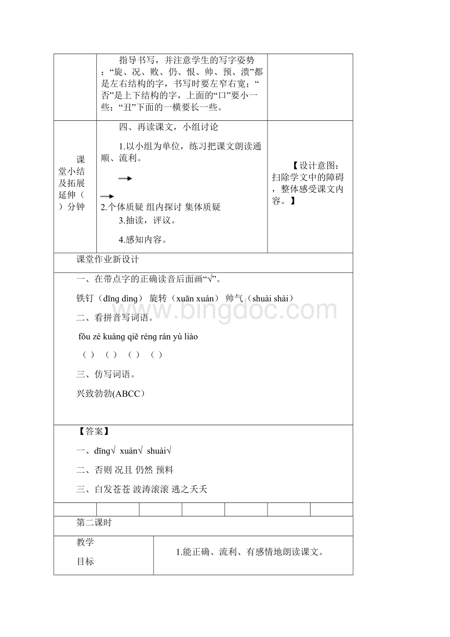 部编小学语文四年级上册20 陀螺教案表格式教学设计.docx_第3页