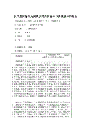 以凤凰新媒体为例浅谈国内新媒体与传统媒体的融合.docx