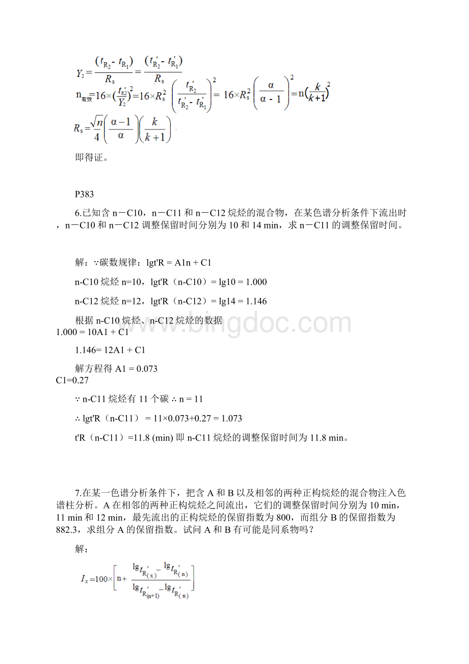 江苏大学色谱分析法文档格式.docx_第3页