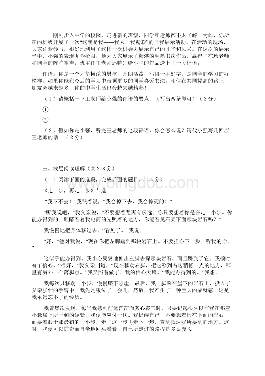 湖北省梅川中学学年第一学期第一次月考七年级语文试题.docx_第3页