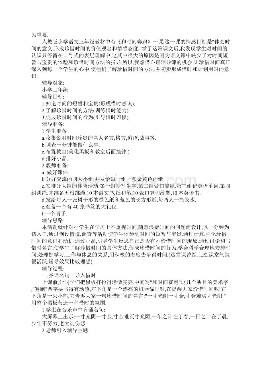 小学三年级语文和时间赛跑教案Word格式.docx_第2页