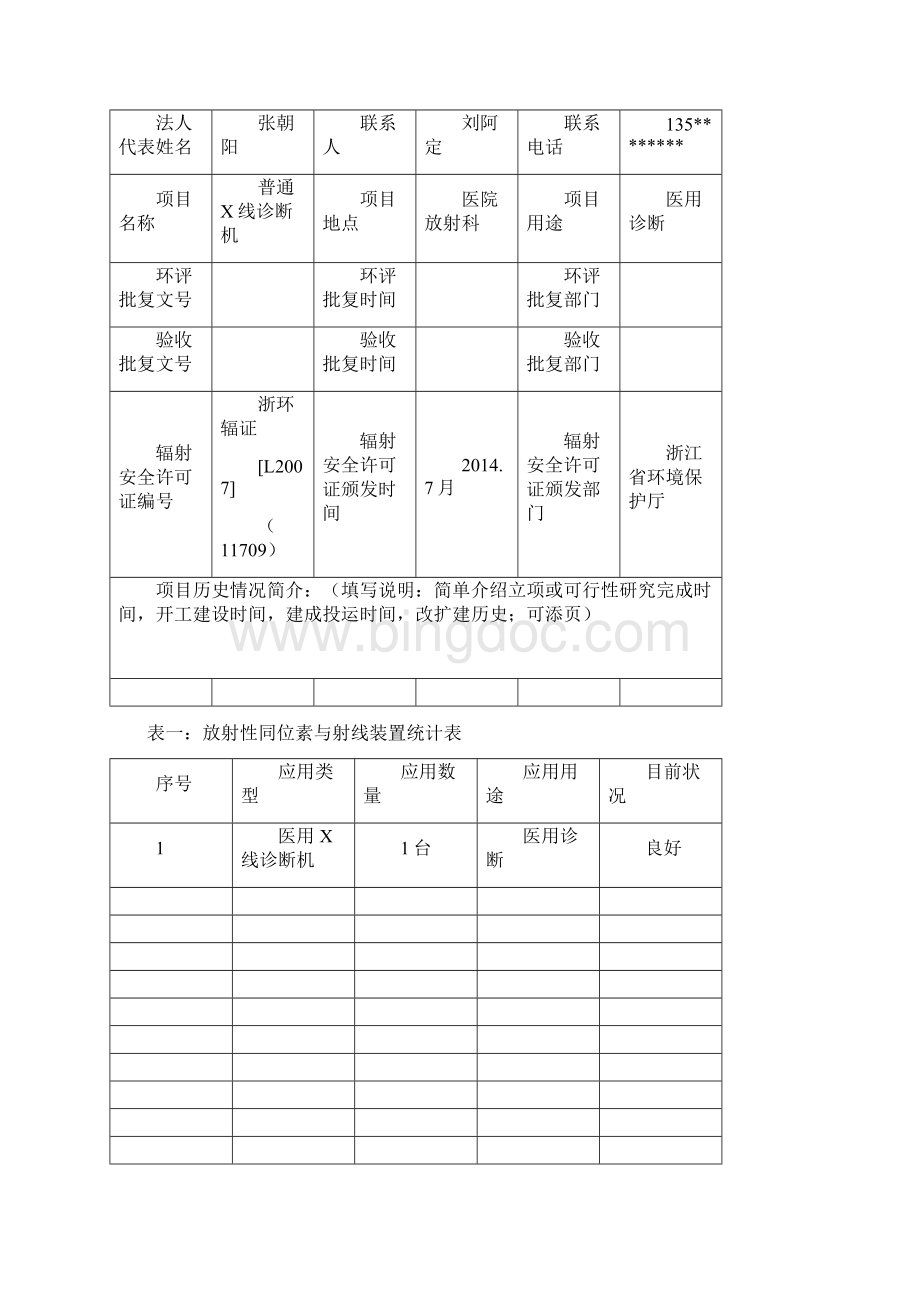 辐射安全年度报告.docx_第2页