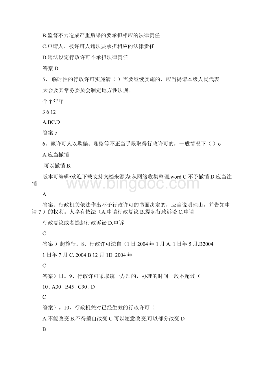 中华人民共和国行政许可法试题及答案.docx_第2页