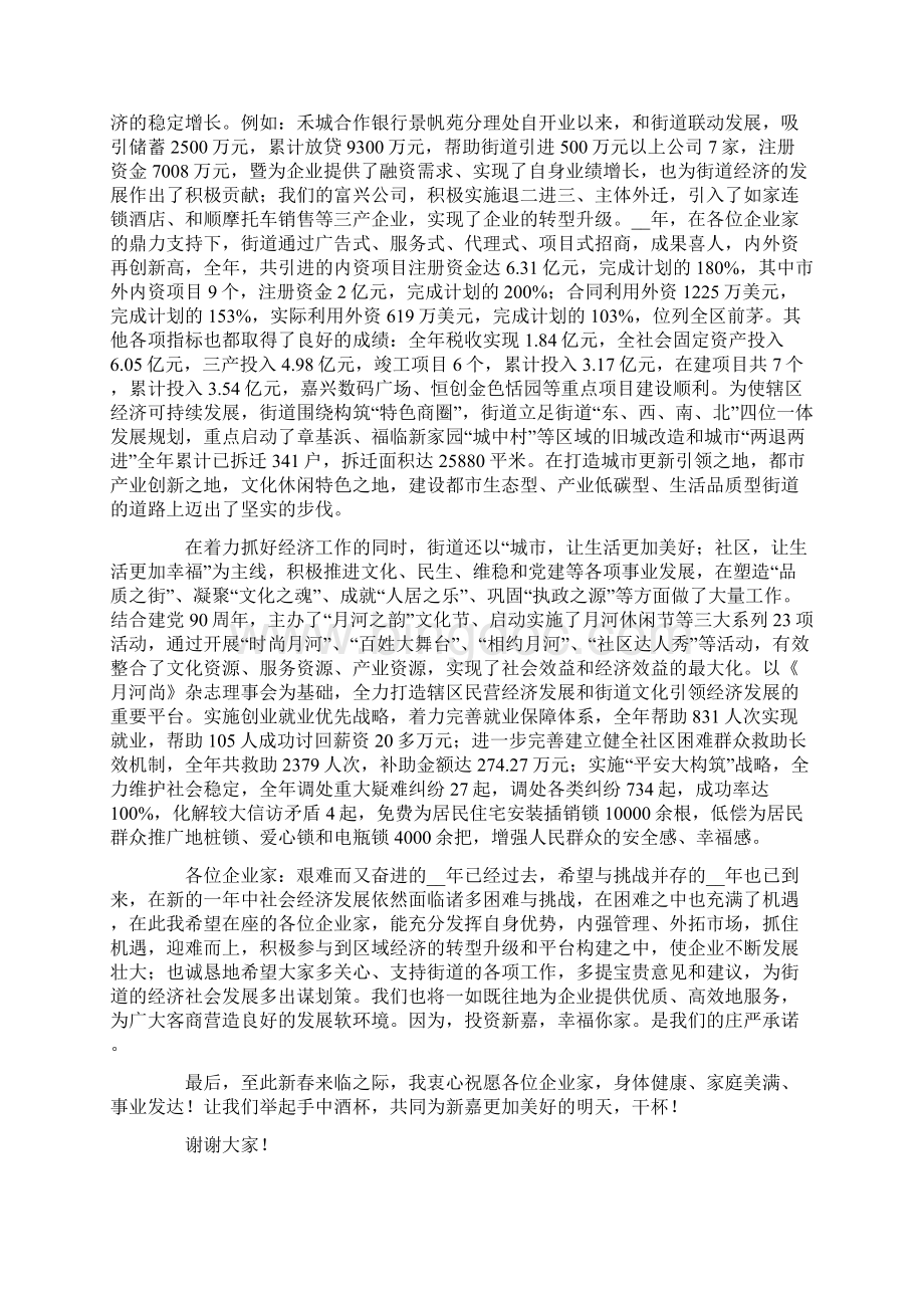 企业团拜会致辞文档格式.docx_第2页