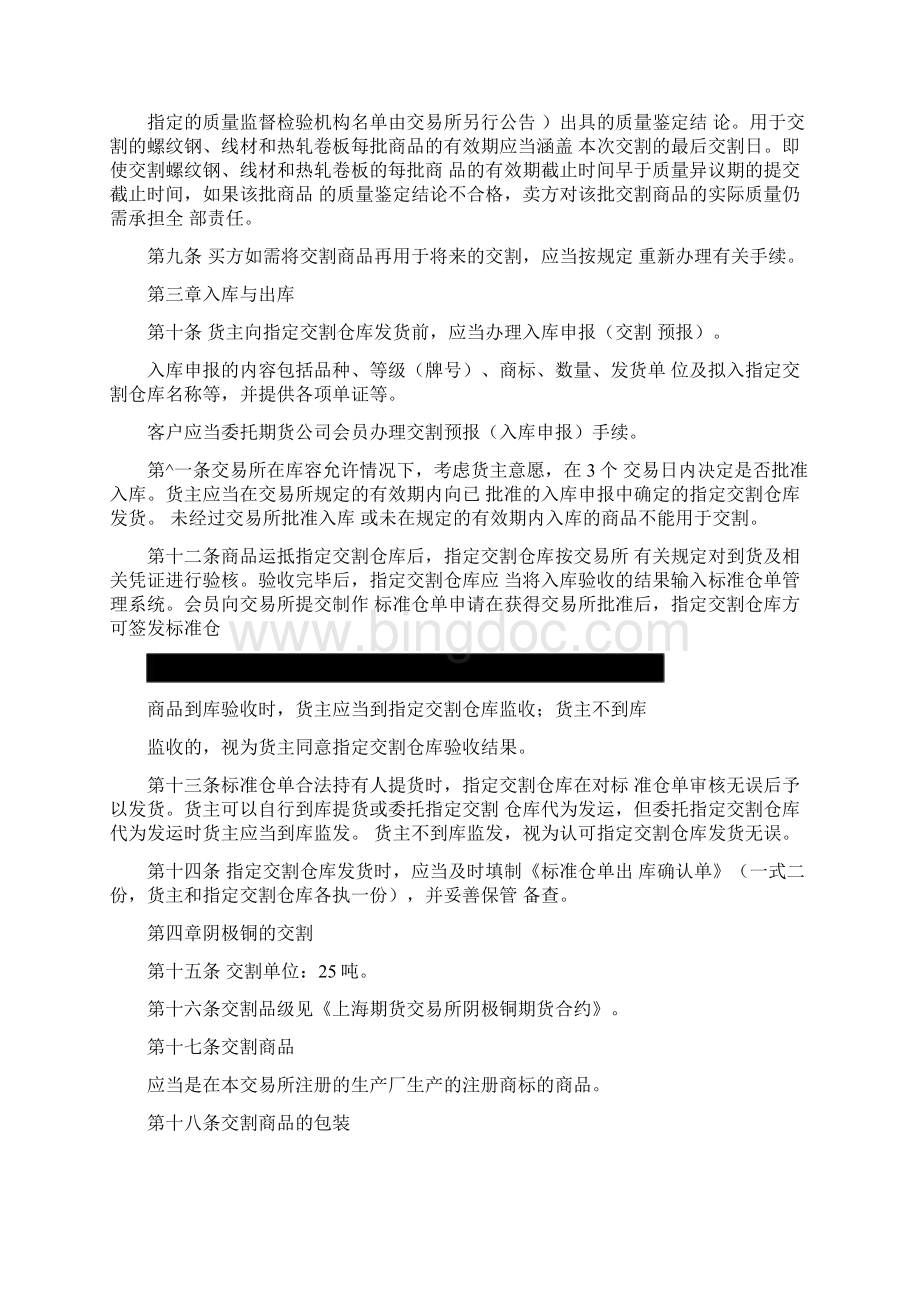 上海期货交易所交割细则.docx_第3页