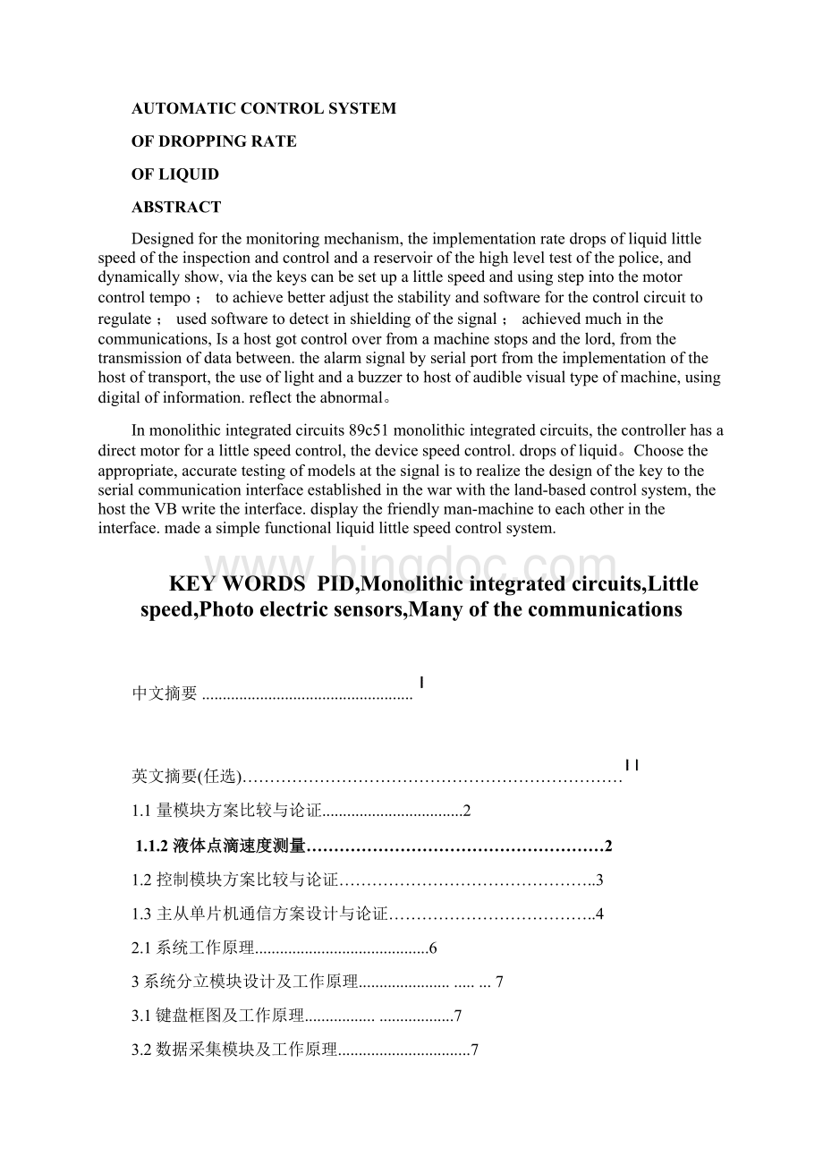 液体点滴速度自动监控系统毕业设计论文Word格式文档下载.docx_第2页