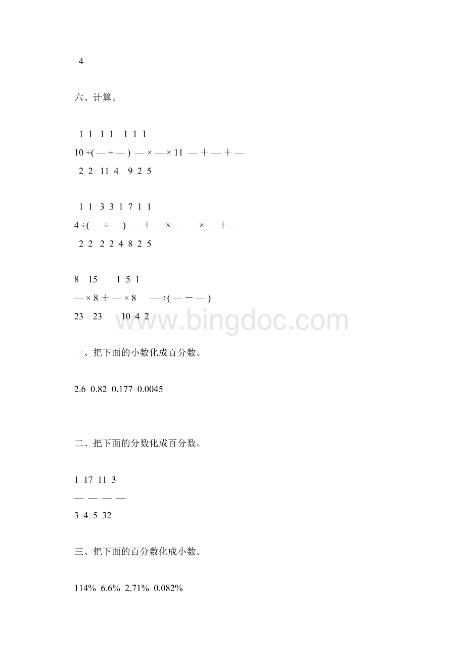 北师大版六年级数学上册期末计算题专项复习80Word下载.docx_第2页