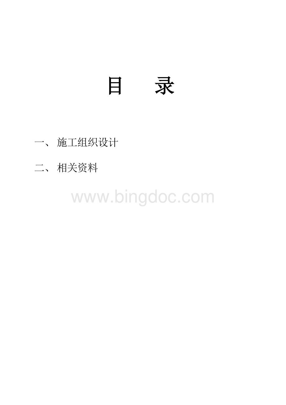 滴灌投标文件.doc_第2页