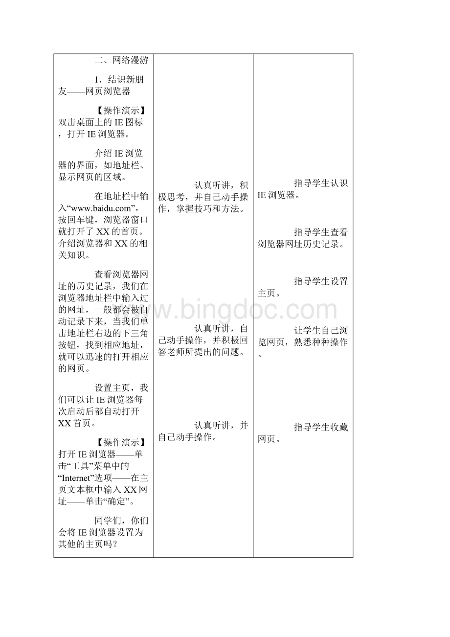 南方版五年级信息技术下册教案Word格式.docx_第2页