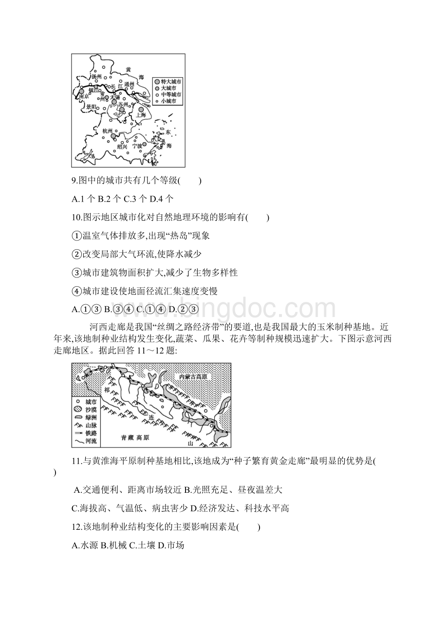 福建省高中地理学业水平测试仿真模拟卷七.docx_第3页