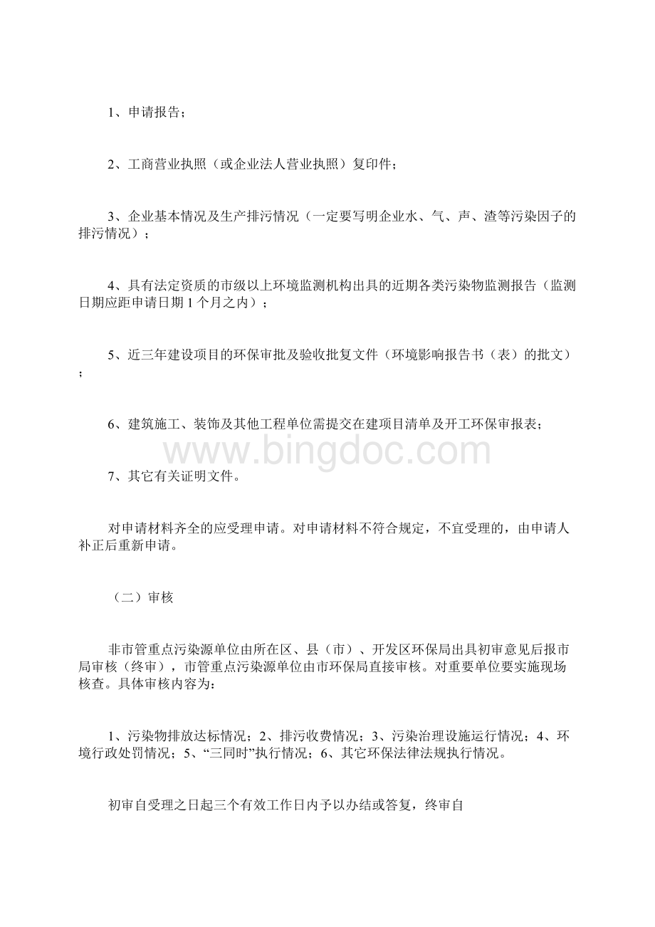 环保局守法证明范文Word格式.docx_第2页