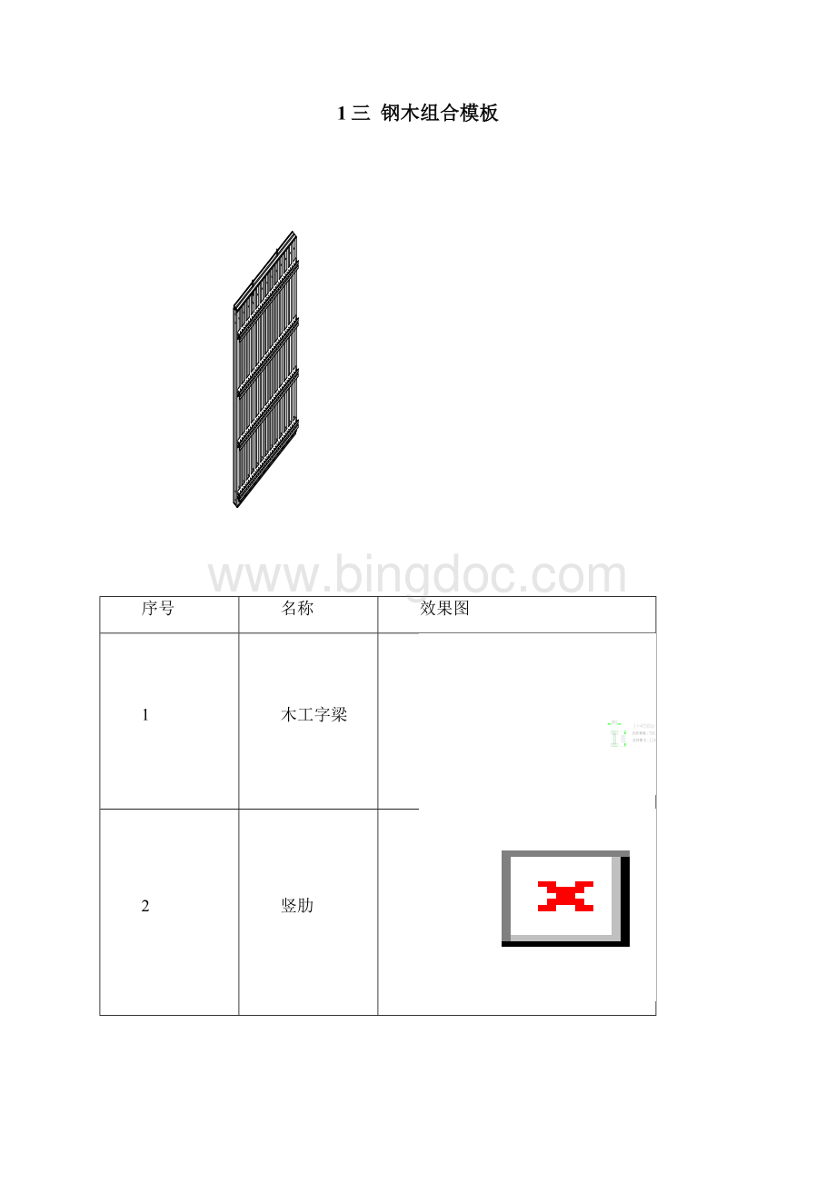 液压自爬模施工方案文档格式.docx_第2页