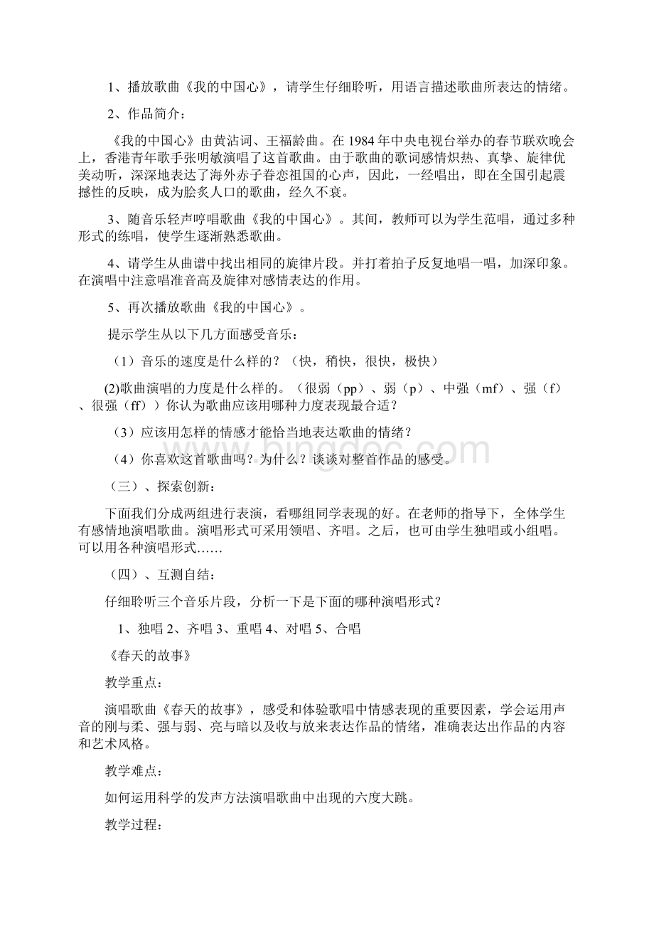 《我的中国心》教案21解析Word下载.docx_第2页