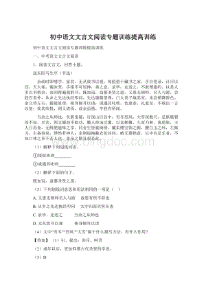 初中语文文言文阅读专题训练提高训练.docx