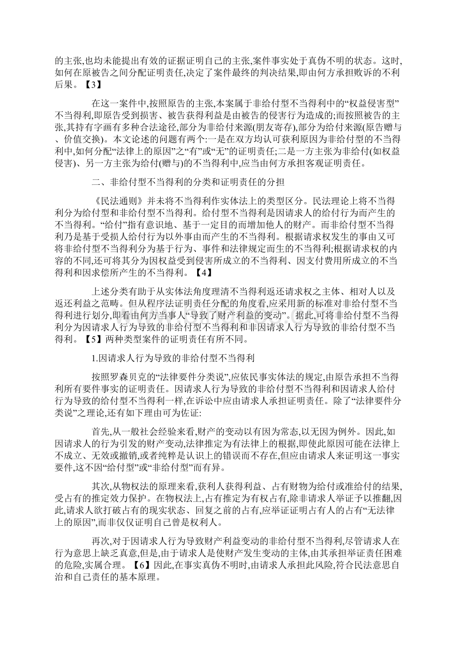 亓培冰张江莉非给付型不当得利证明责任辨析.docx_第2页