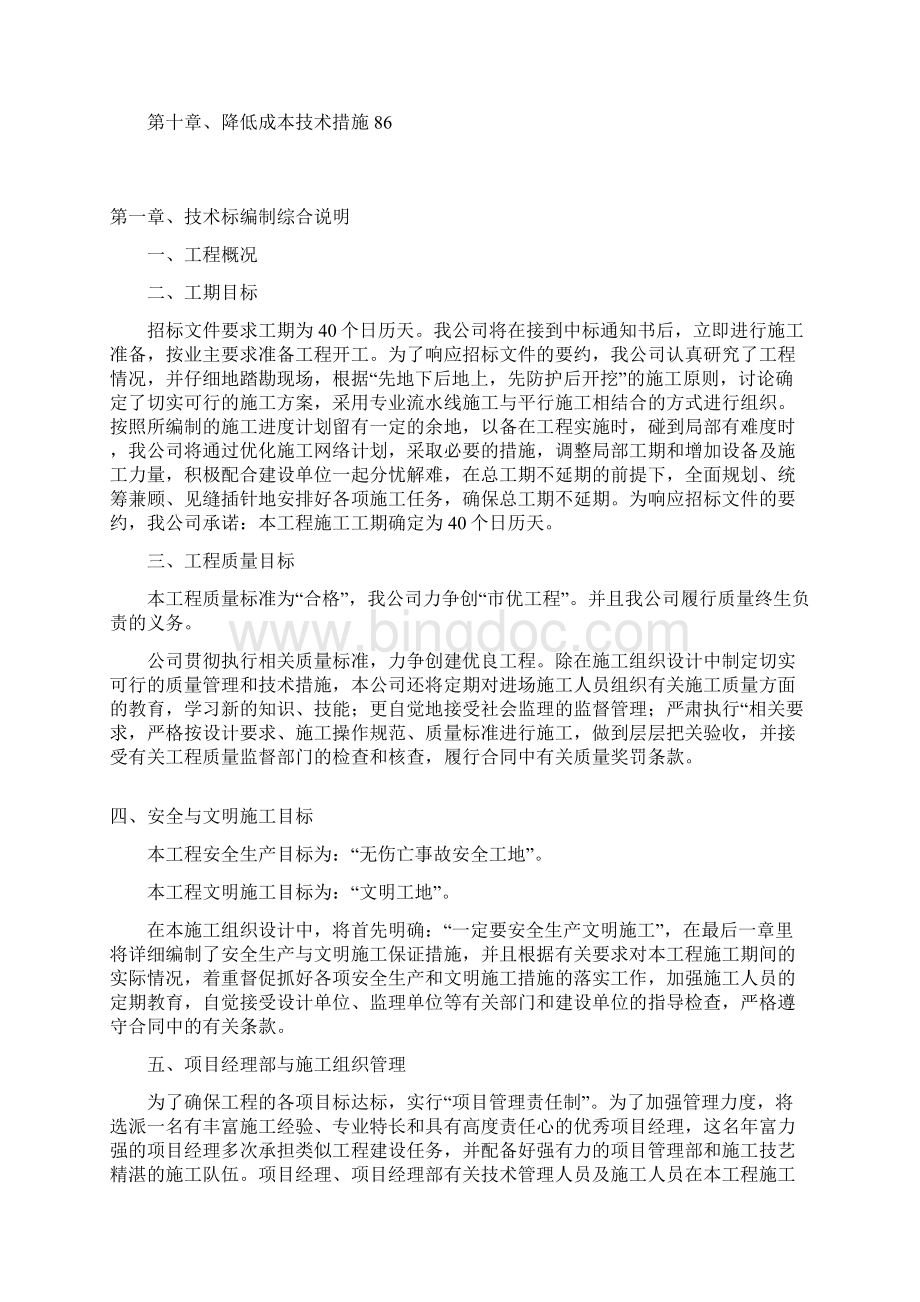 滁州路大修工程施工组织设计1.docx_第2页