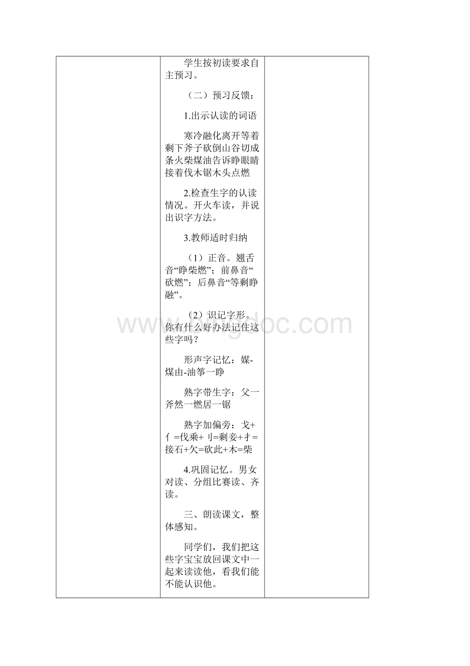 参考实用部编版语文新教材三年级上册第8课《去年的树》精品教案Word格式.docx_第3页