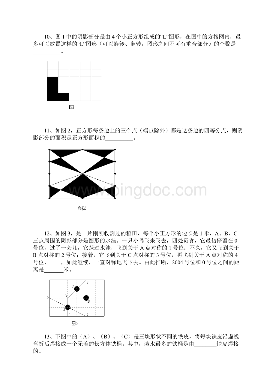 奥数竞赛小学五年级数学竞赛试题四.docx_第2页