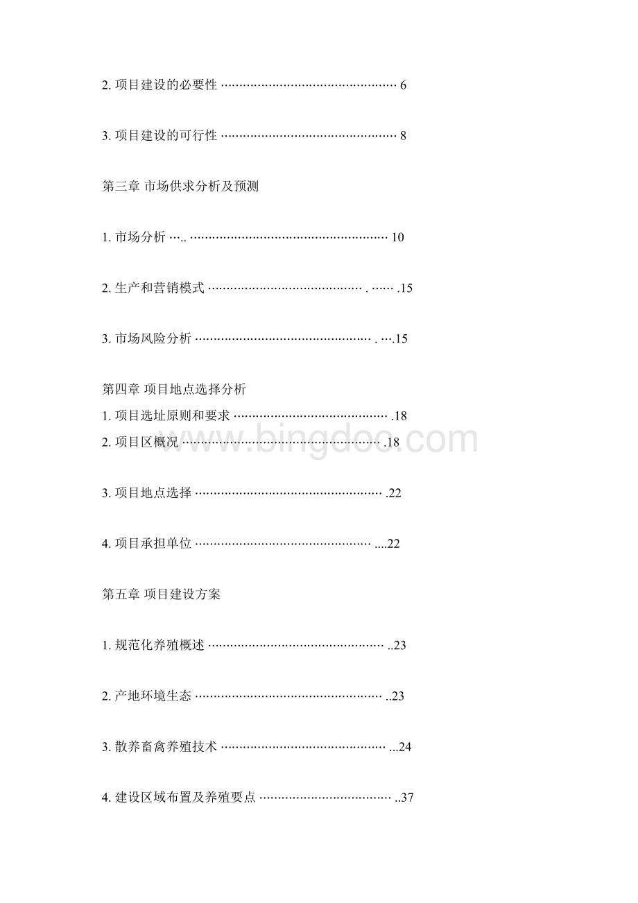 养鸡场散养鸡建设项目可行性实施方案.docx_第2页