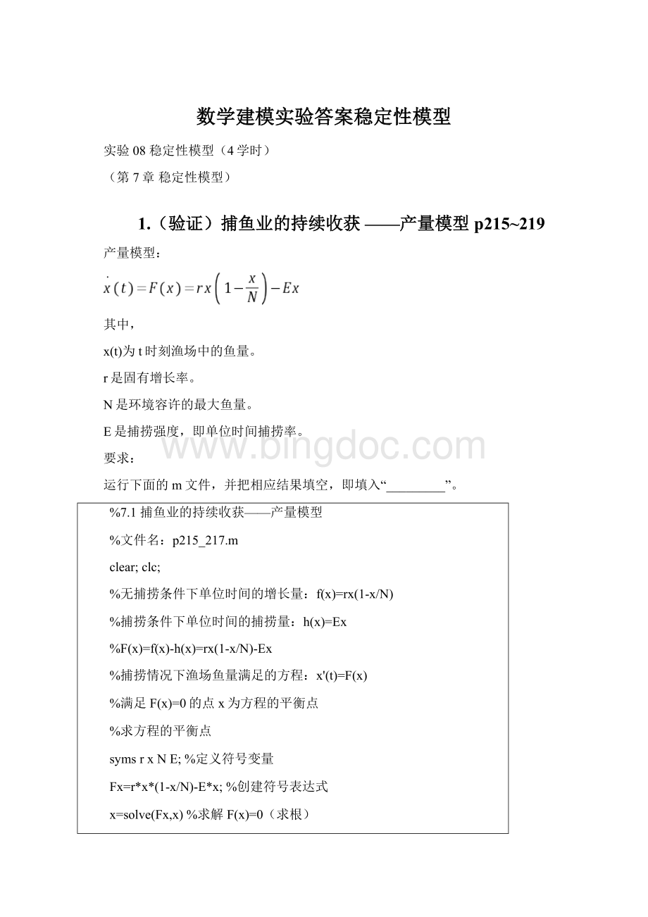 数学建模实验答案稳定性模型.docx_第1页