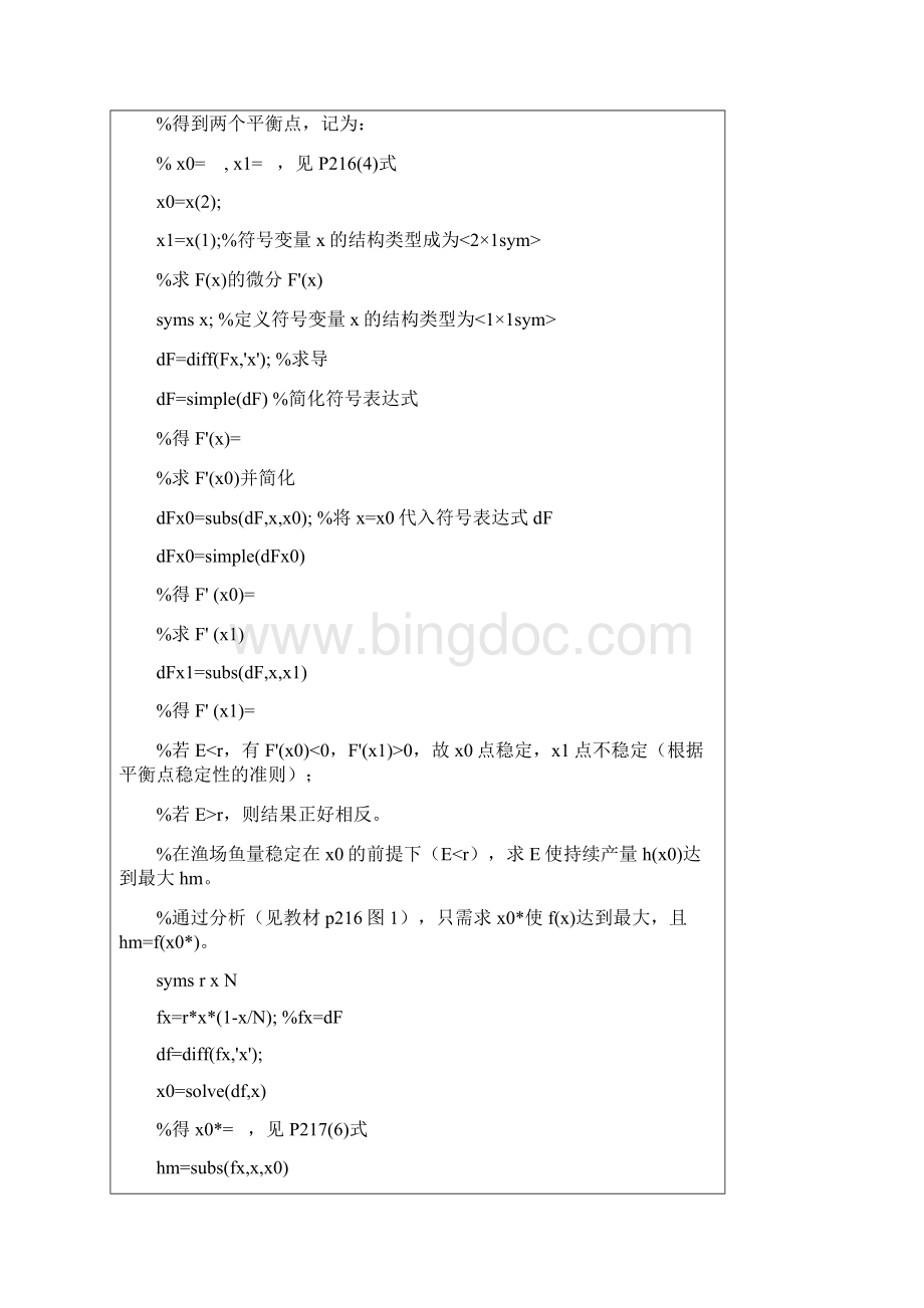 数学建模实验答案稳定性模型.docx_第2页