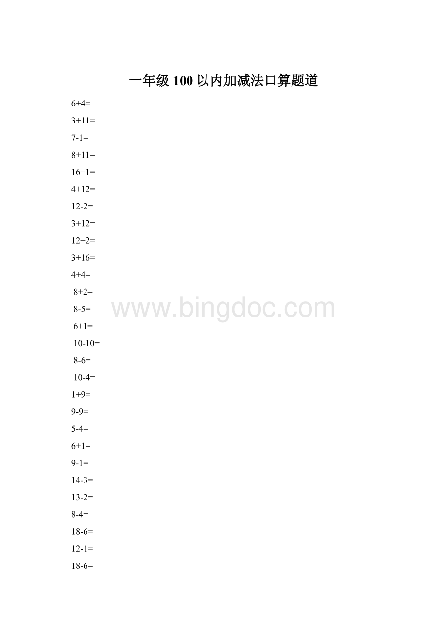 一年级100以内加减法口算题道.docx_第1页