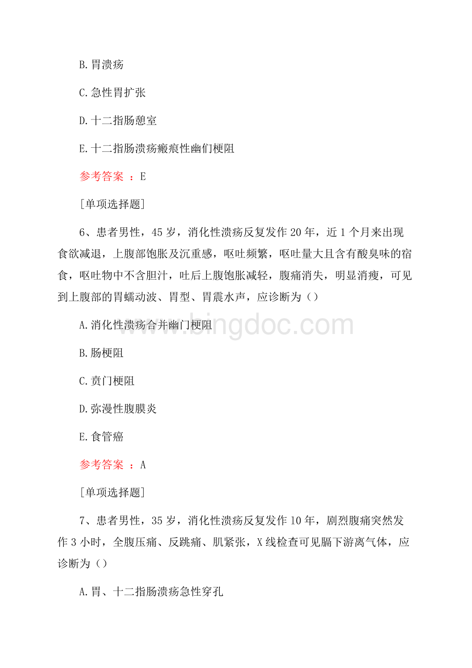 胃及十二指肠溃疡的外科治疗试题.docx_第3页