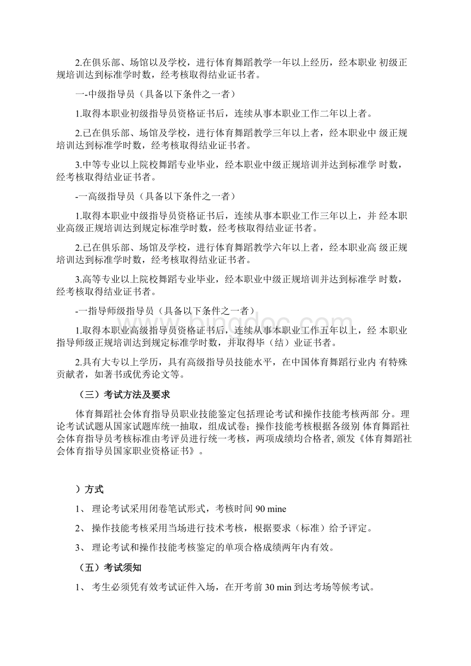 体育舞蹈社会体育指导员国家职业技能.docx_第3页