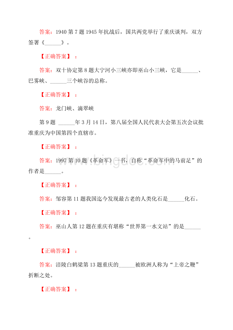 重庆市导游基础知识考试试题(一)文档格式.docx_第2页