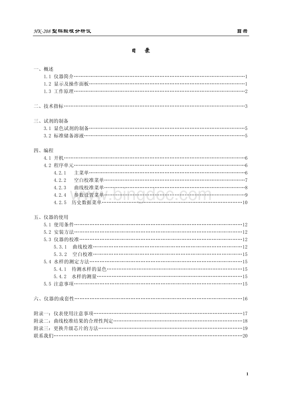 华科仪HK-208型磷酸根分析仪使用说明书v10.pdf_第2页
