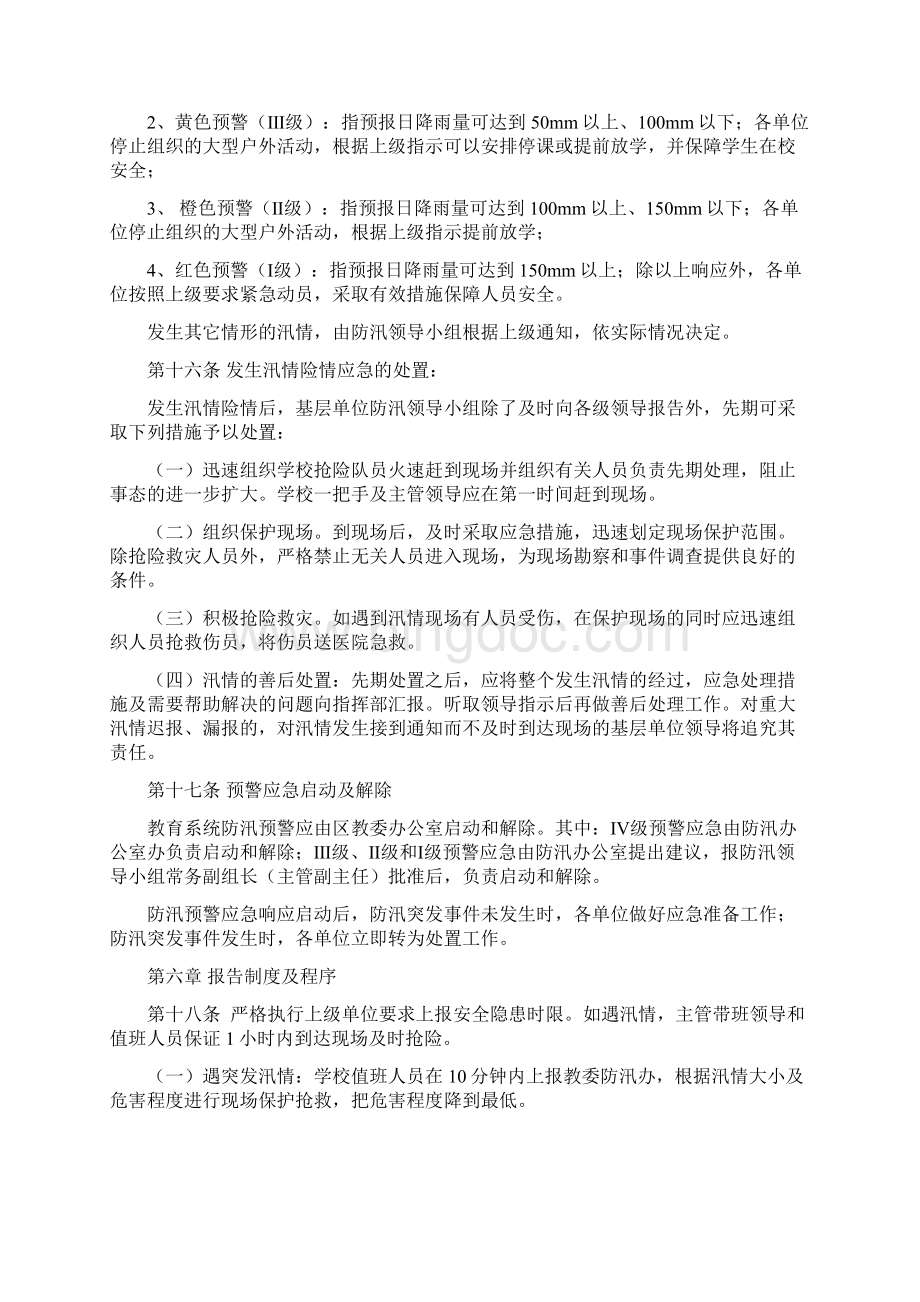 朝阳区教育系统防汛应急预案.docx_第3页