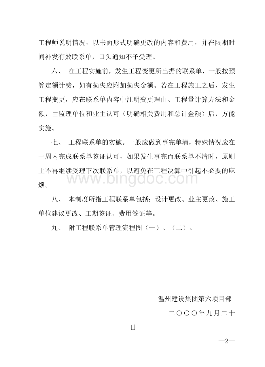 工程联系单管理制度Word文件下载.doc_第2页