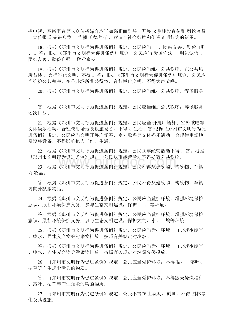 郑州文明行为促进条例知识题库.docx_第3页