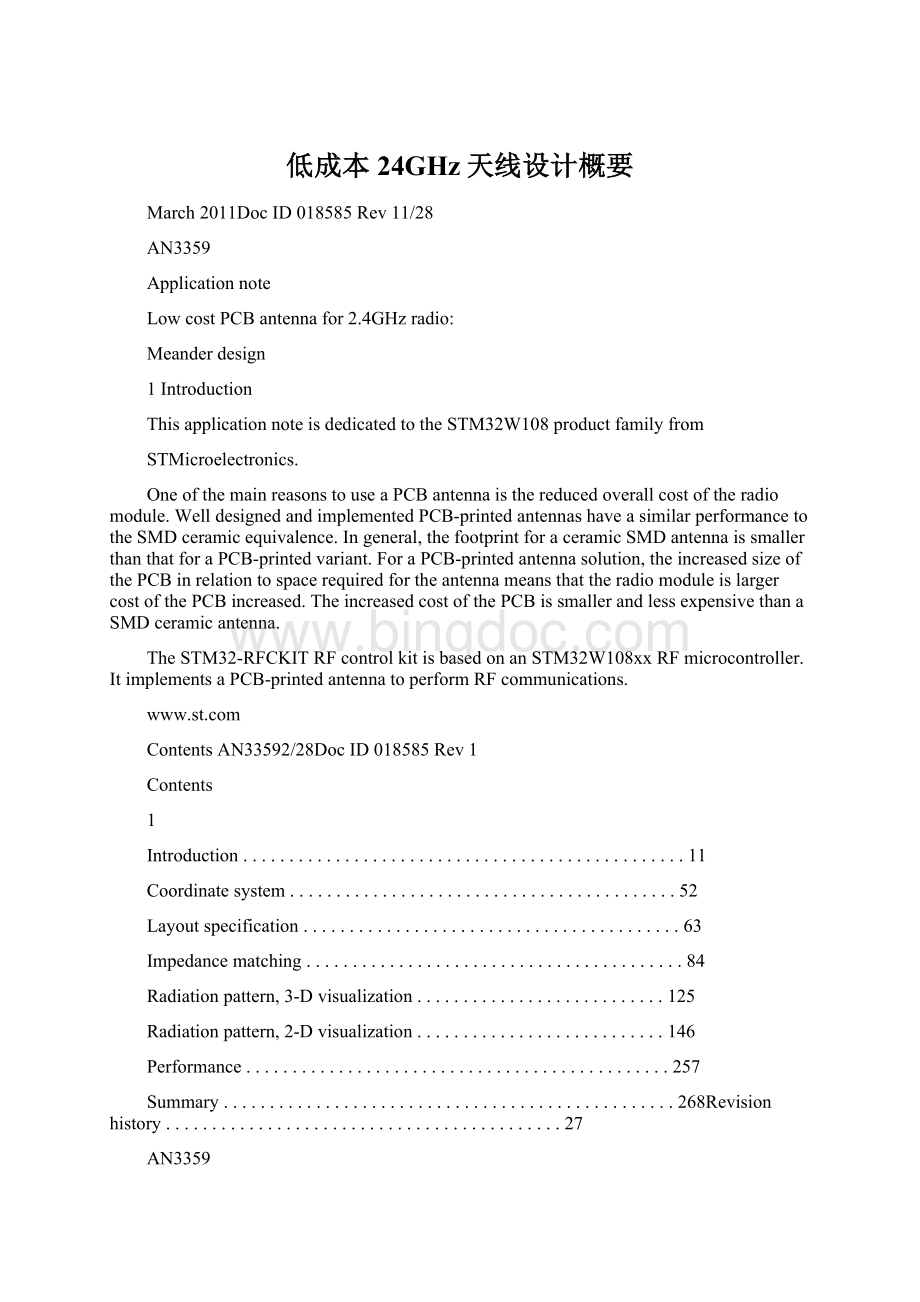 低成本24GHz天线设计概要文档格式.docx_第1页