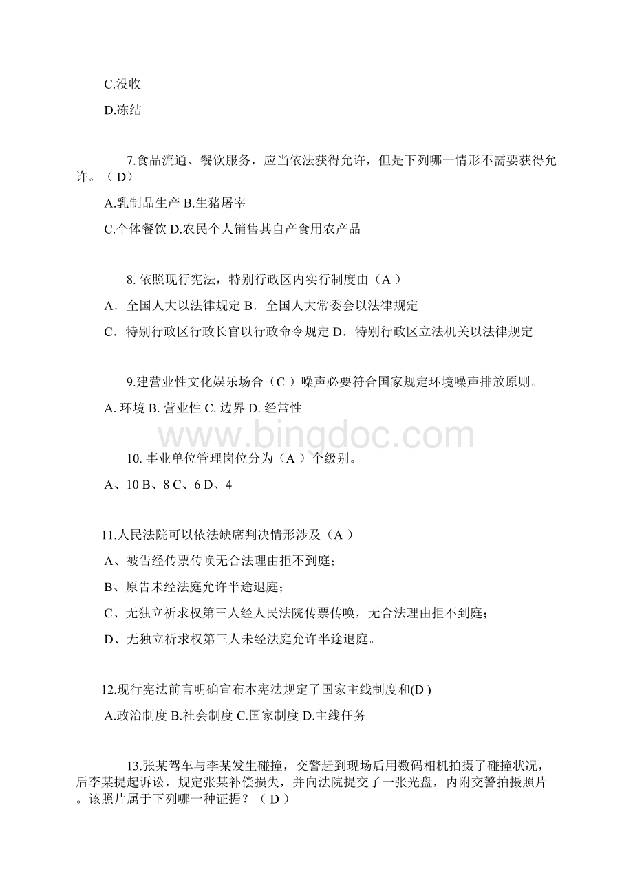 台湾省司法考试考试题.docx_第2页