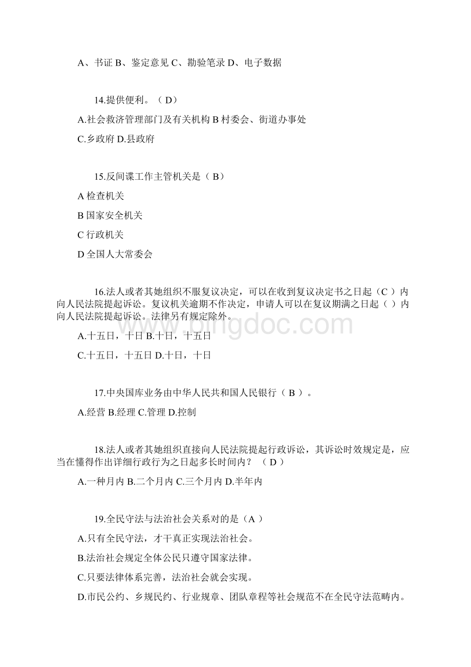 台湾省司法考试考试题.docx_第3页