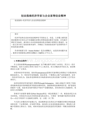 创业指南经济学家与企业家得创业精神.docx