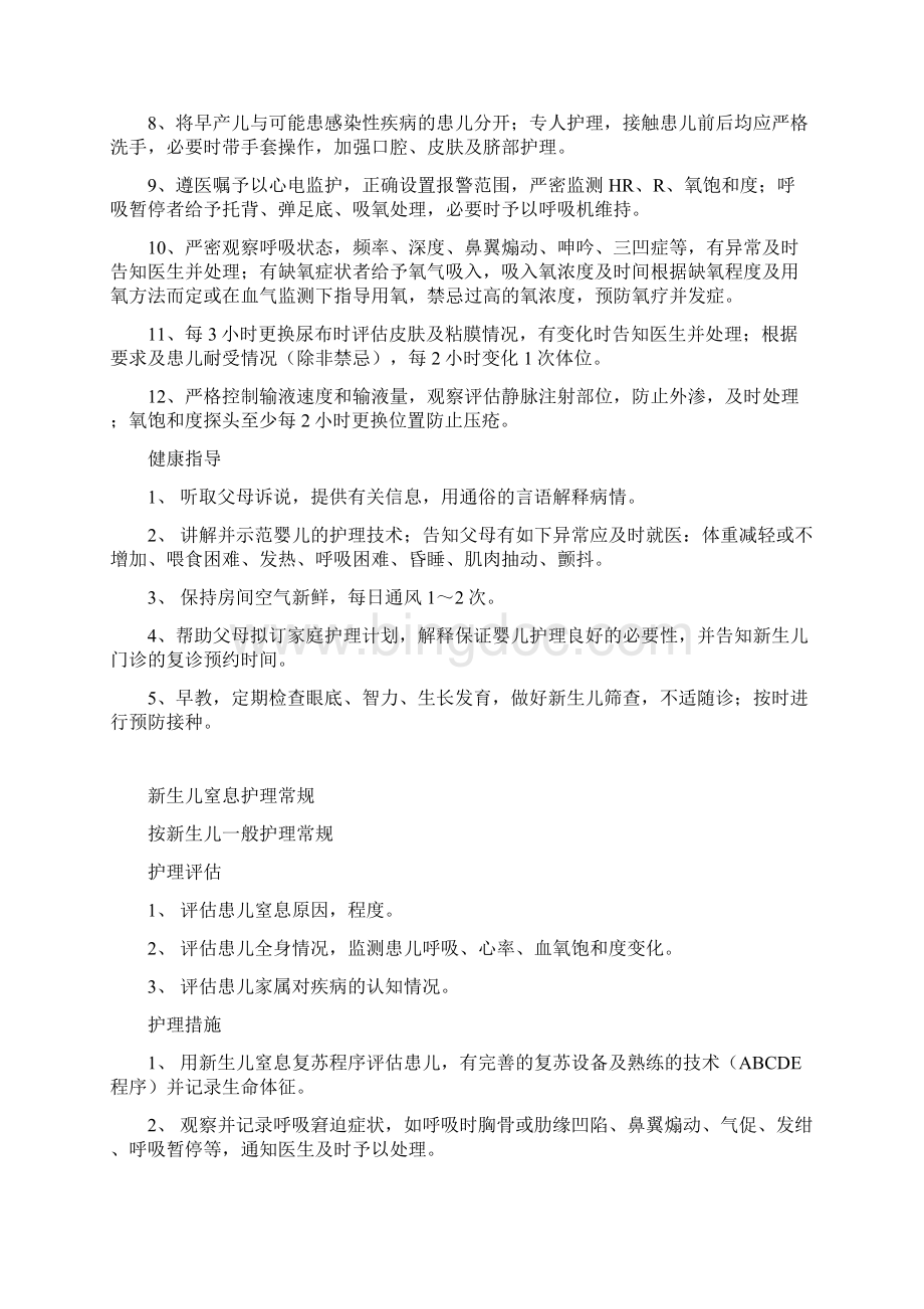 新生儿护理常规精编版Word文档下载推荐.docx_第3页