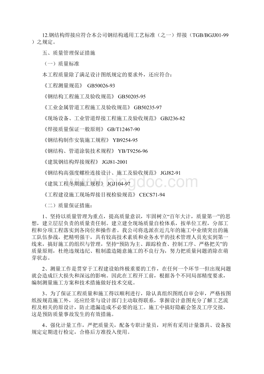 杨柳青电厂锅炉间Word格式文档下载.docx_第3页