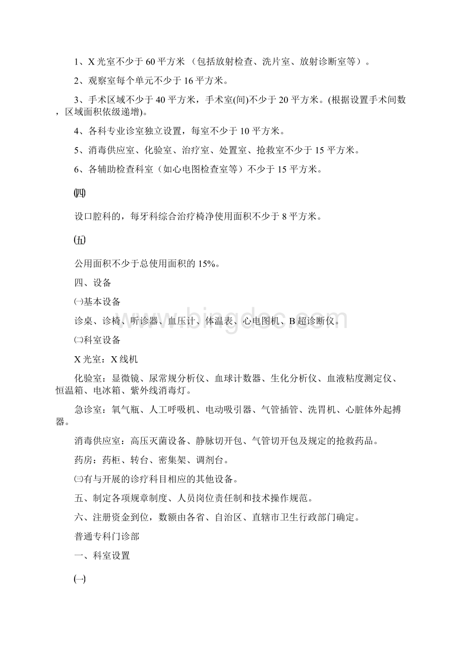 门诊部.docx_第2页