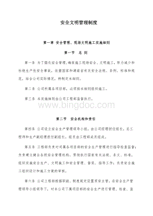 安全文明管理制度.docx