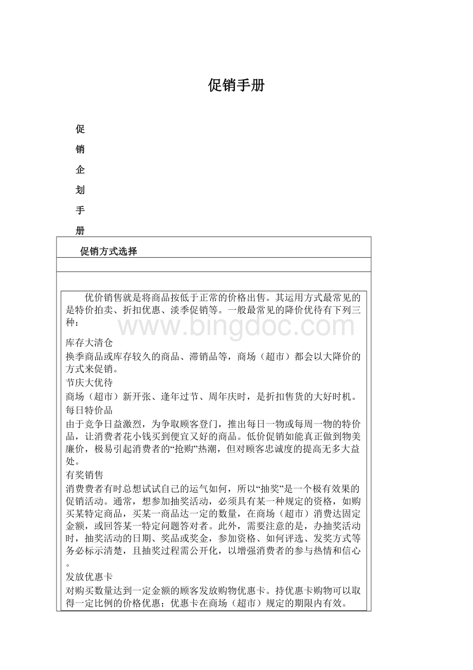 促销手册Word文件下载.docx