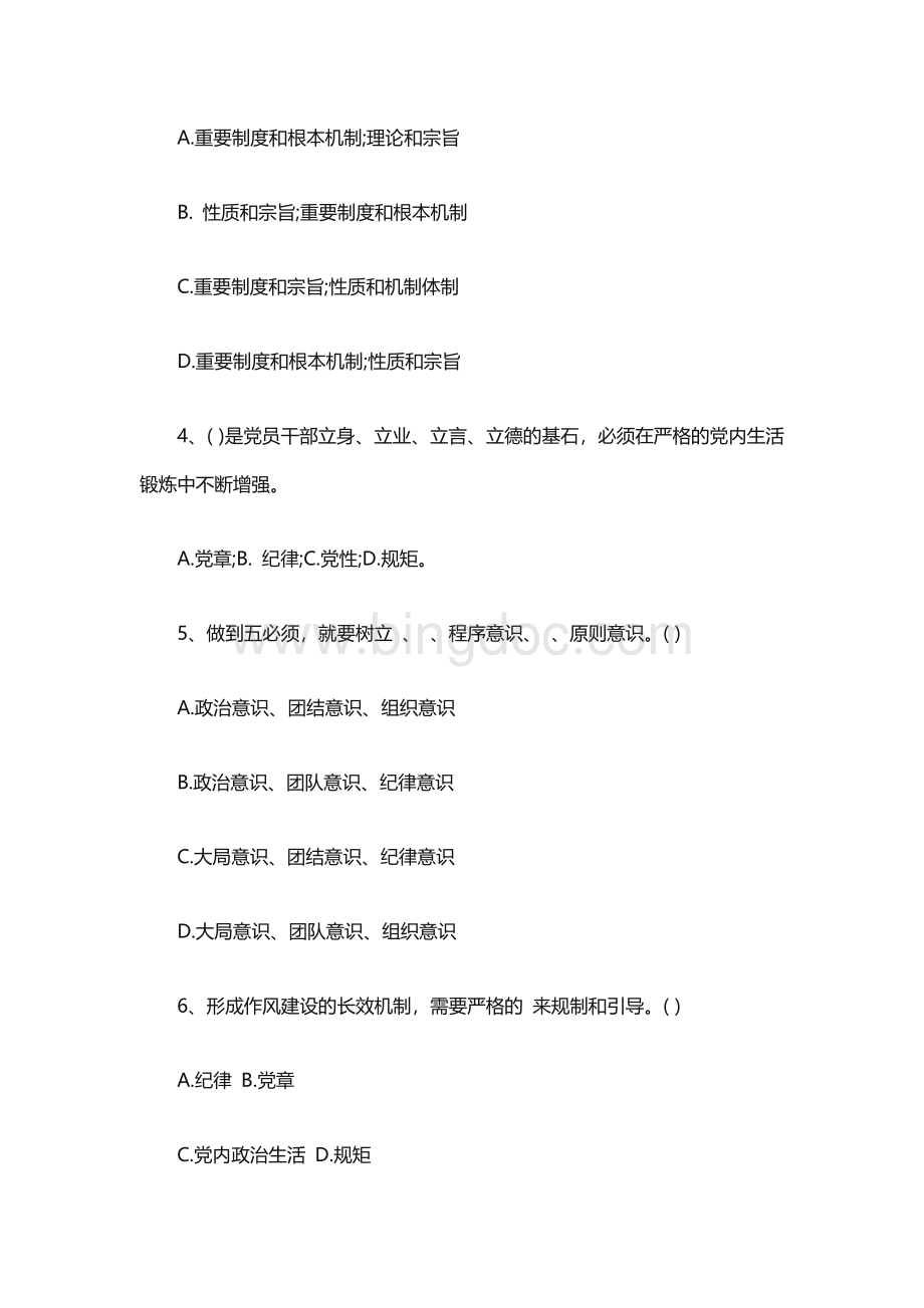 2023年大学党课结业考试题及答案（通用6篇）.docx_第3页