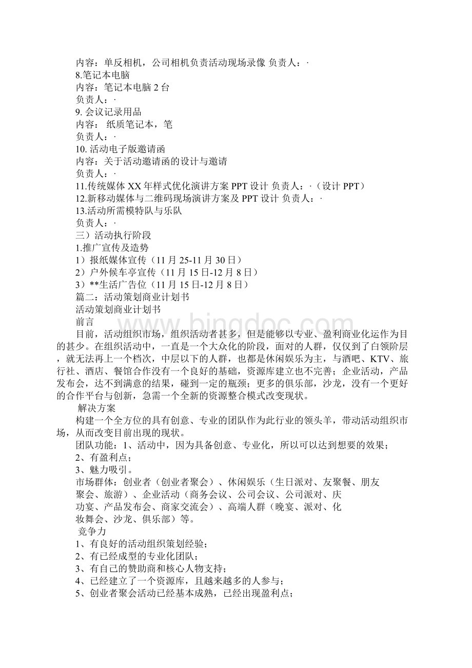 商业活动策划书1.docx_第3页