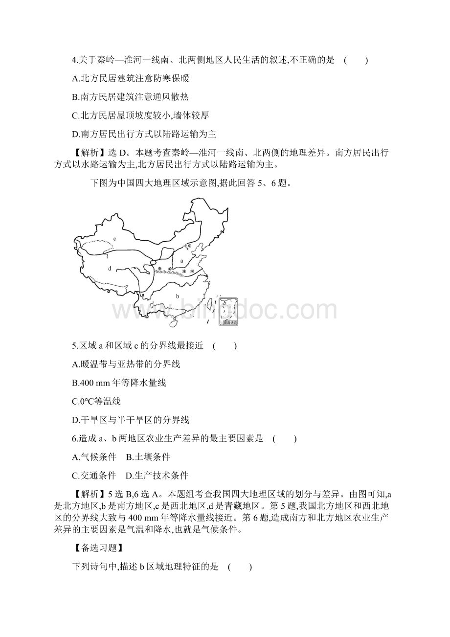 人教版地理八年级下册地理人教版八下一课三练5中国的地理差异.docx_第2页