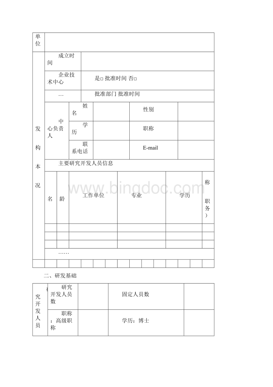 忻州市工程技术研究中心申报书.docx_第3页