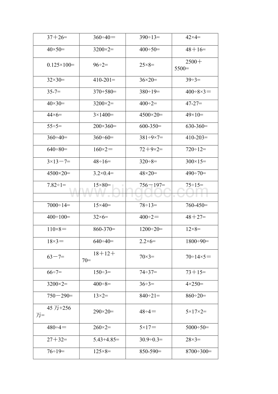 四年级下册口算题大全 1000题Word下载.docx_第3页