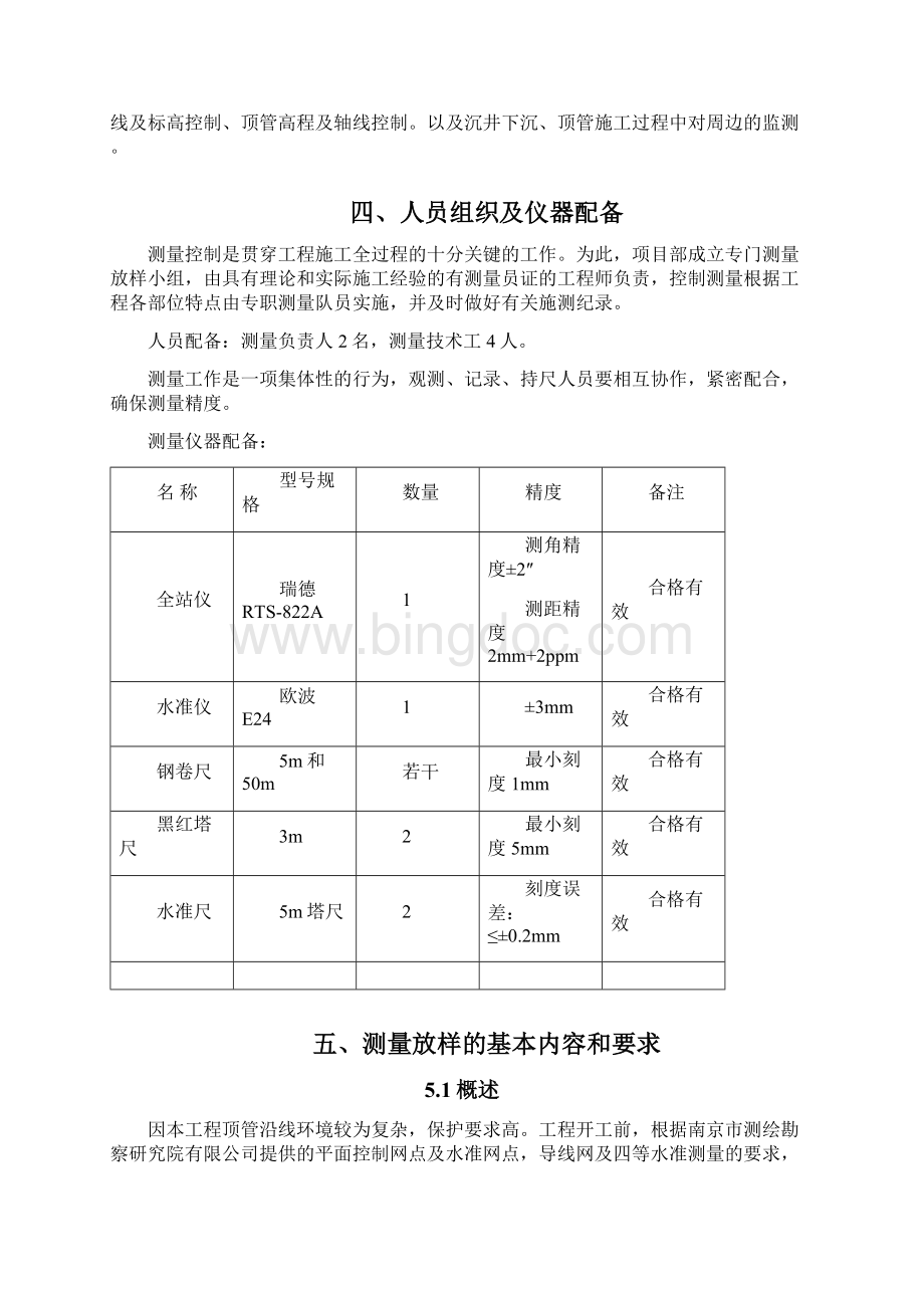 顶管施工测量方案文档格式.docx_第3页