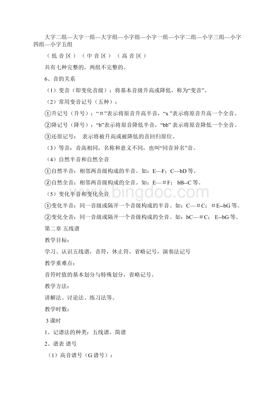 基本乐理教案.docx_第2页